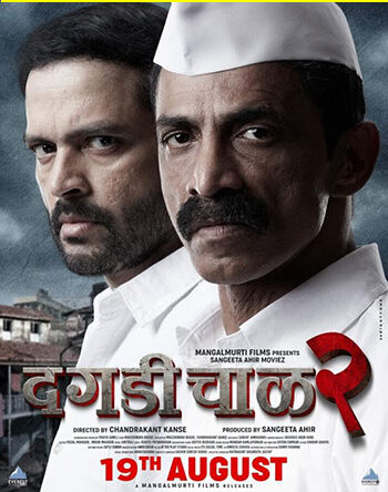 Daagadi Chawl 2 (2022) WEB-DL [Marathi With English Subtitles] Full Movie 480p | 720p | 1080p | 2160p 4K