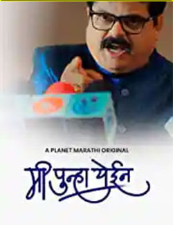 Mi Punha Yein (2022) Season 1 Complete Marathi WEB Series 480p [100MB] | 720p [400MB] WEB-DL